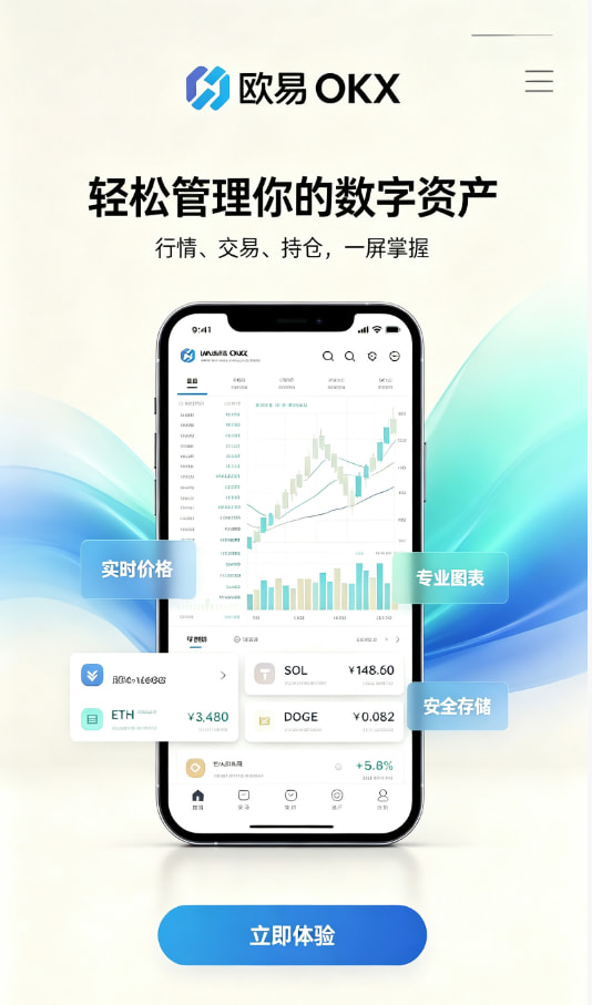 欧交易所app正版入口使用教程